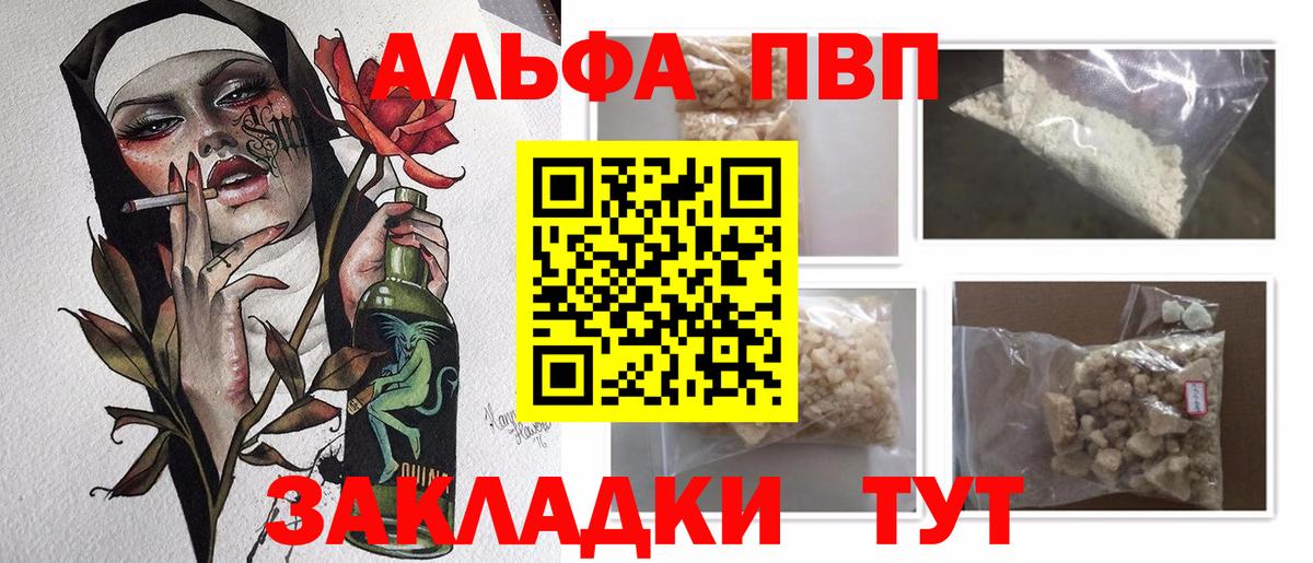Alpha-PVP СК  Вход с VPN  даркнет сайт  Псков  A-PVP  A PVP СК  APVP СК КРИС 