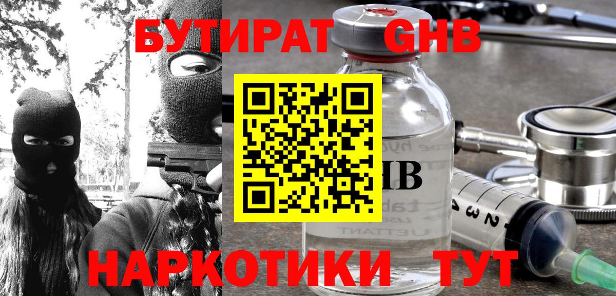 Псков  БУТИРАТ  Вход с VPN  БУТИРАТ бутик 