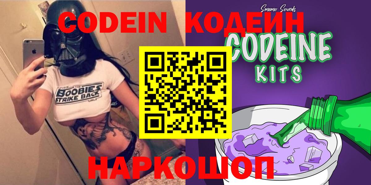 Псков  Кодеин напиток Lean (лин)  Кодеин Purple Drank  Вход с VPN 