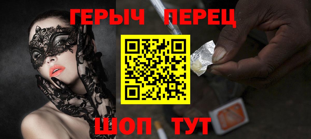 ГЕРОИН хмурый Псков