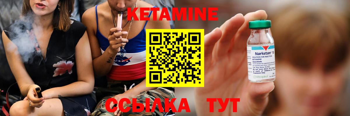 Кетамин ketamine Псков