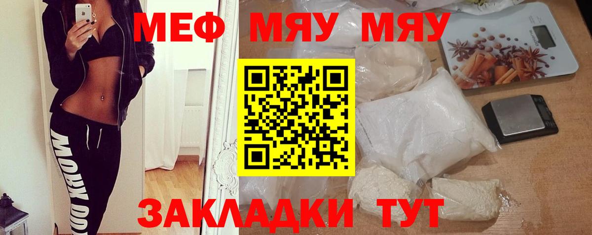 Псков  МЯУ-МЯУ мука  Вход с VPN  Мефедрон VHQ 