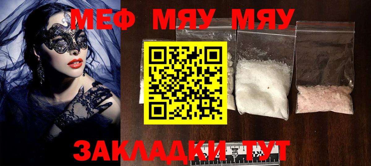 Меф мяу мяу мука Псков