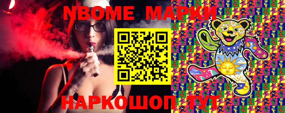 Псков  наркошоп  Марки NBOMe 1500мкг  Вход с VPN  Марки NBOMe 1500мкг 