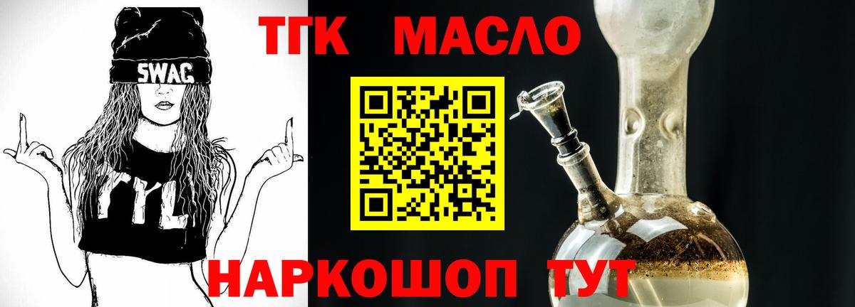 ТГК жижа  купить наркоту  Псков  ссылка на мегу маркетплейс  Вход с VPN 