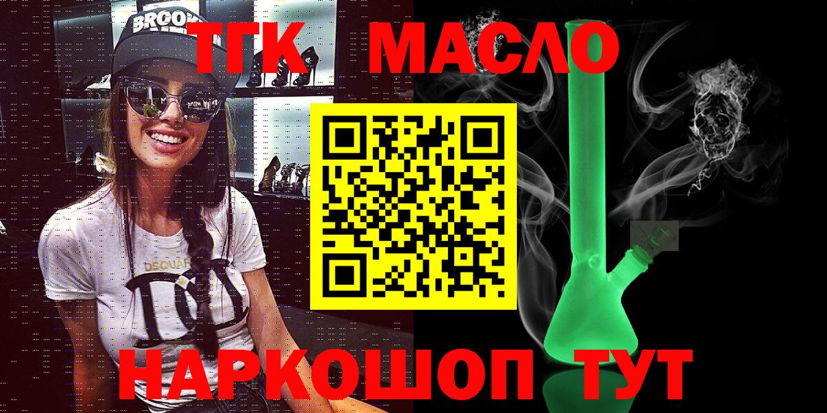 ТГК гашишное масло Псков